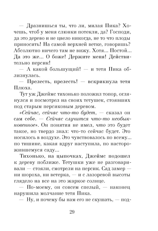 Dal-Roald-Dzhejms-i-chudo-persik-page-0031