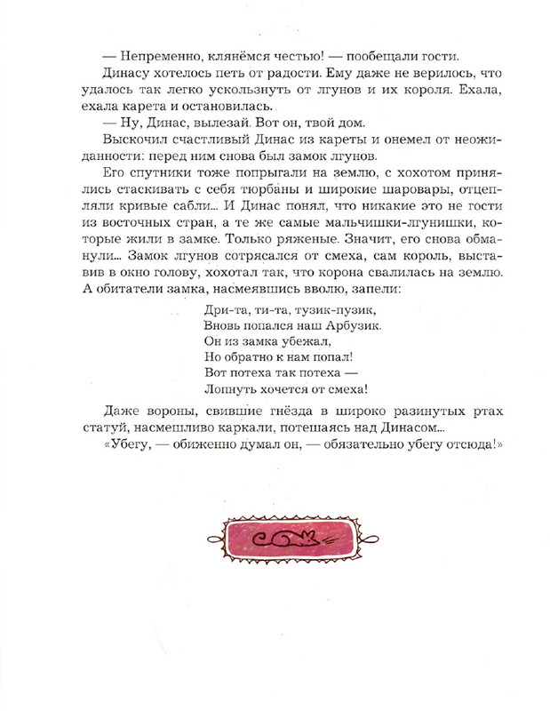 Zhilinskajte-Vitaute-Zamok-lgunov-2013-page-0032