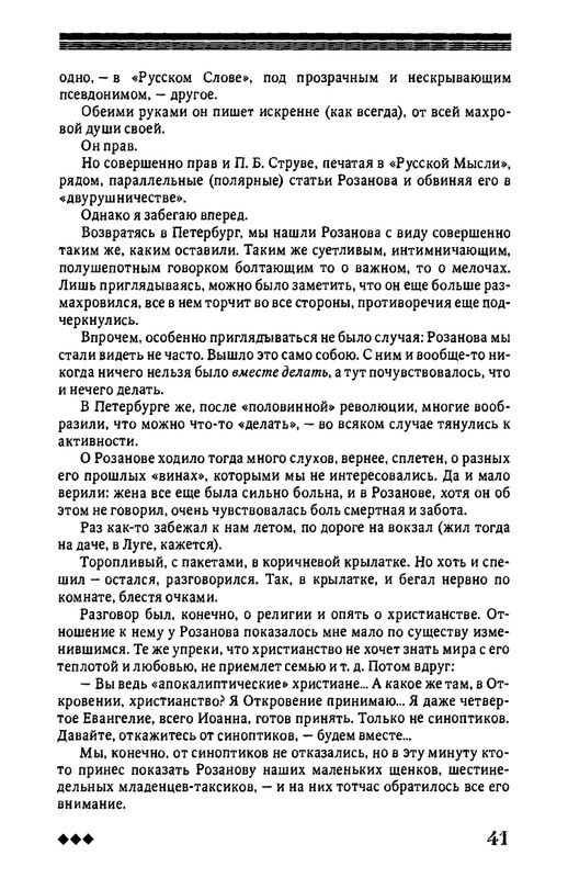 rozanov-v-literature-russkogo-zarubezhja-2007-page-0042