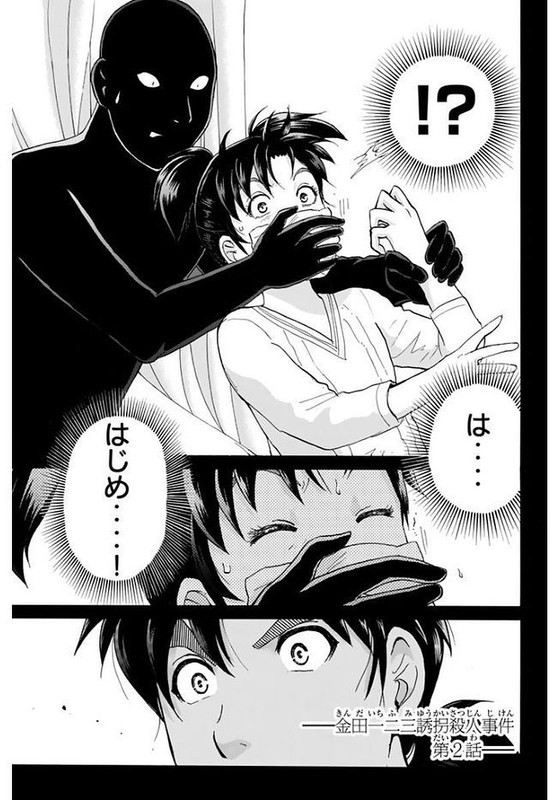 Kindaichi Shounen no Jikenbo RVol13-4