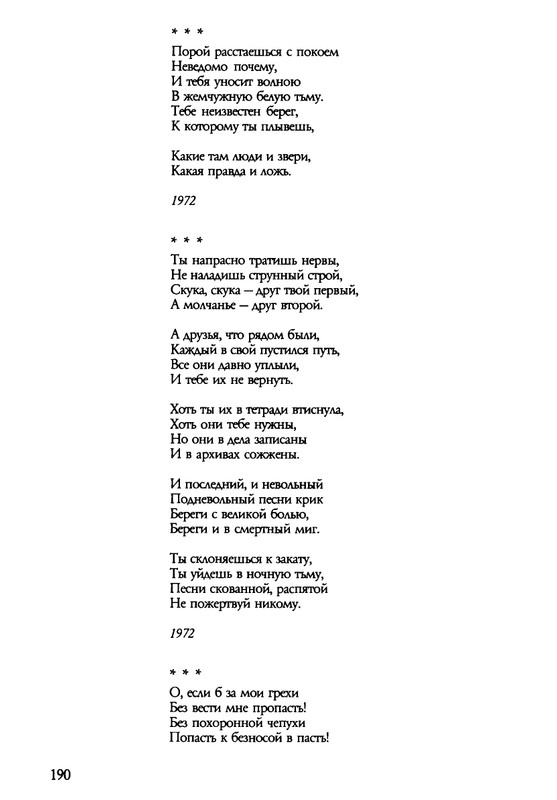 barkova-vechno-ne-ta-2002-1-213-page-0191