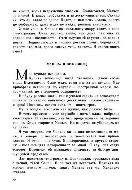 Rabinin-Boris-Chudesa-v-reshete-page-0074