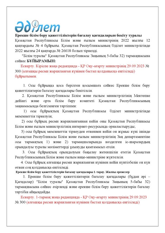 v2200026618-29-09-2023-kaz-0001