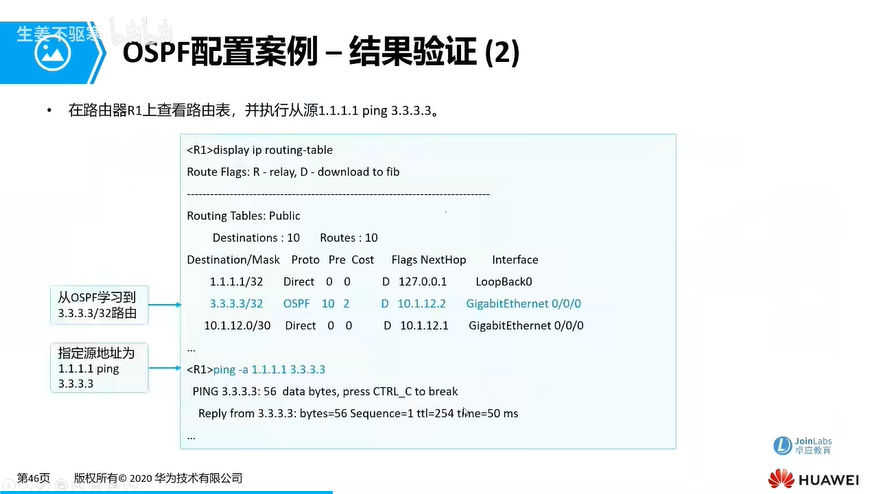 e43_OSPF基础配置案例验证2.png