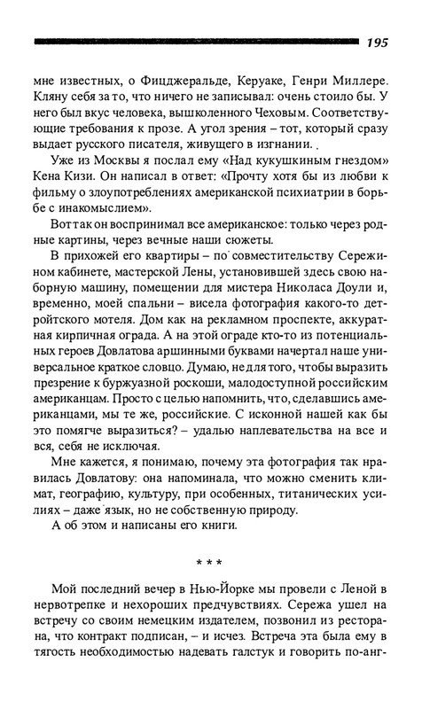 o-dovlatove-2001-page-0196