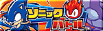 sonic battle
