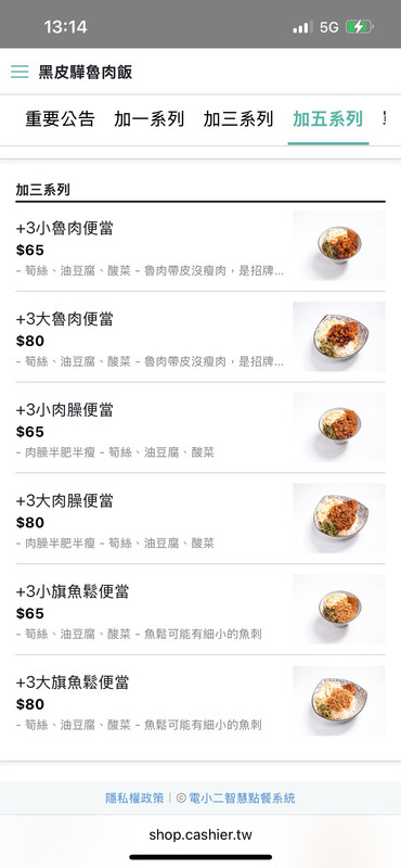 菜單3 加三系列