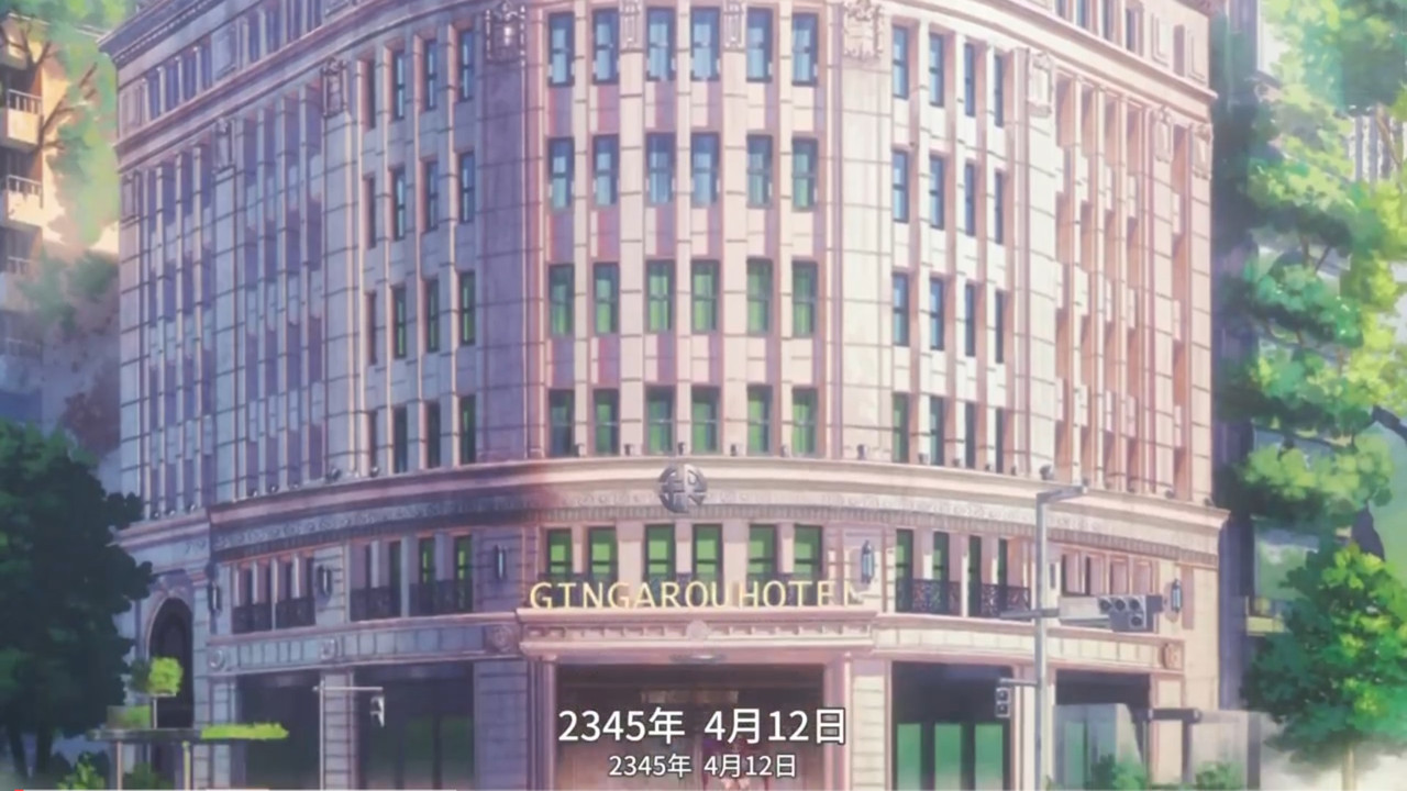 啟示錄飯店 第八話 1 年份 1