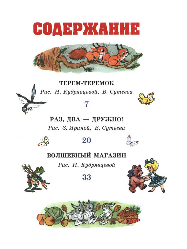 Sutejev-Vladimir-Volshebnyj-magazin-95