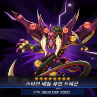 스타브 베놈 퓨전 드래곤