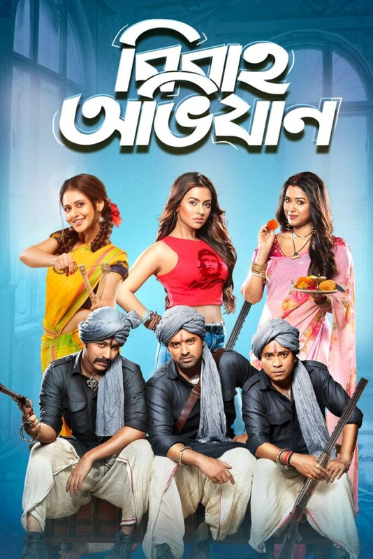 Bibaho Obhijaan (2019) Bengali AMZN WEB-DL – 480P | 720P | 1080P – 450MB | 1GB | 2.1GB | 3.5GB | 9GB – Download & Watch Online