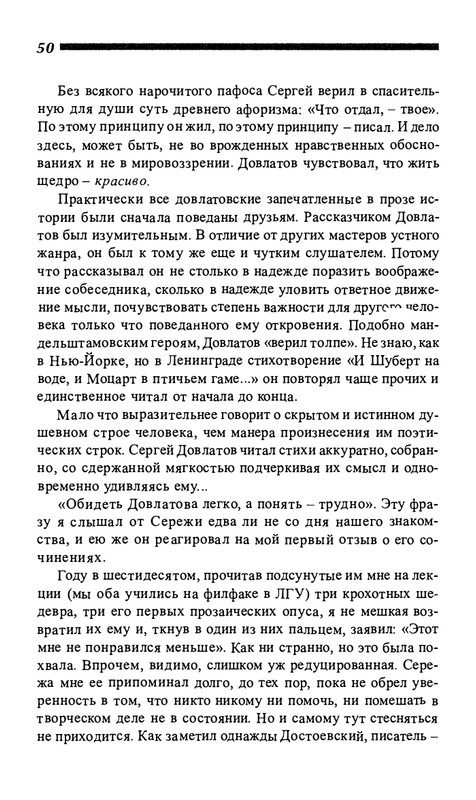 o-dovlatove-2001-page-0051