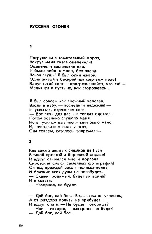 rubtsov-izbrannaya-lirika-1977-page-0067