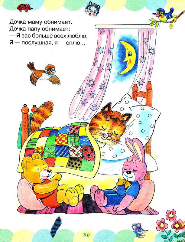 Stepanov-Vladimir-Pro-kotat-i-rebat-page-0043