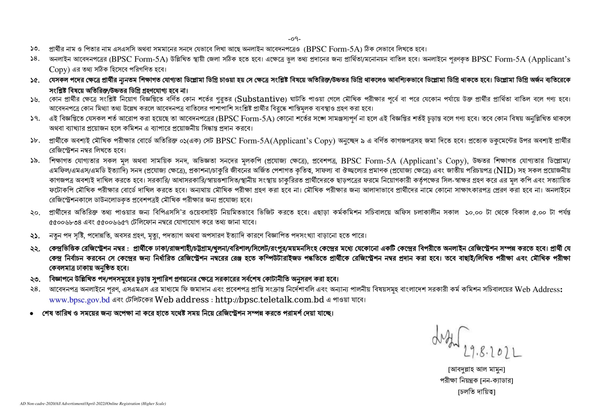 BPSC Job Circular 2022