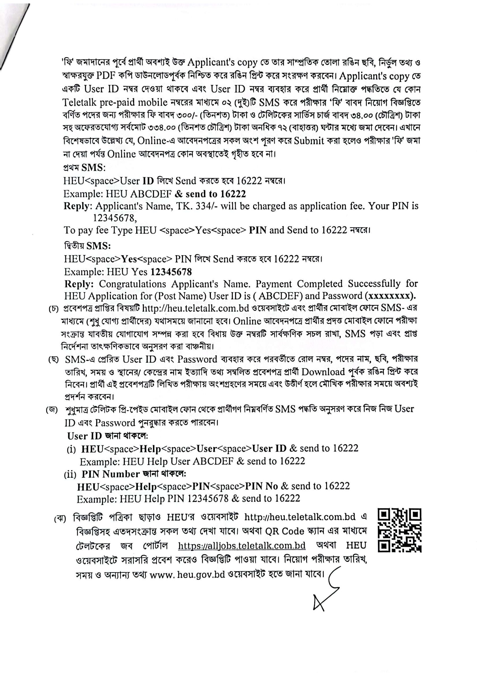 heu teletalk com bd