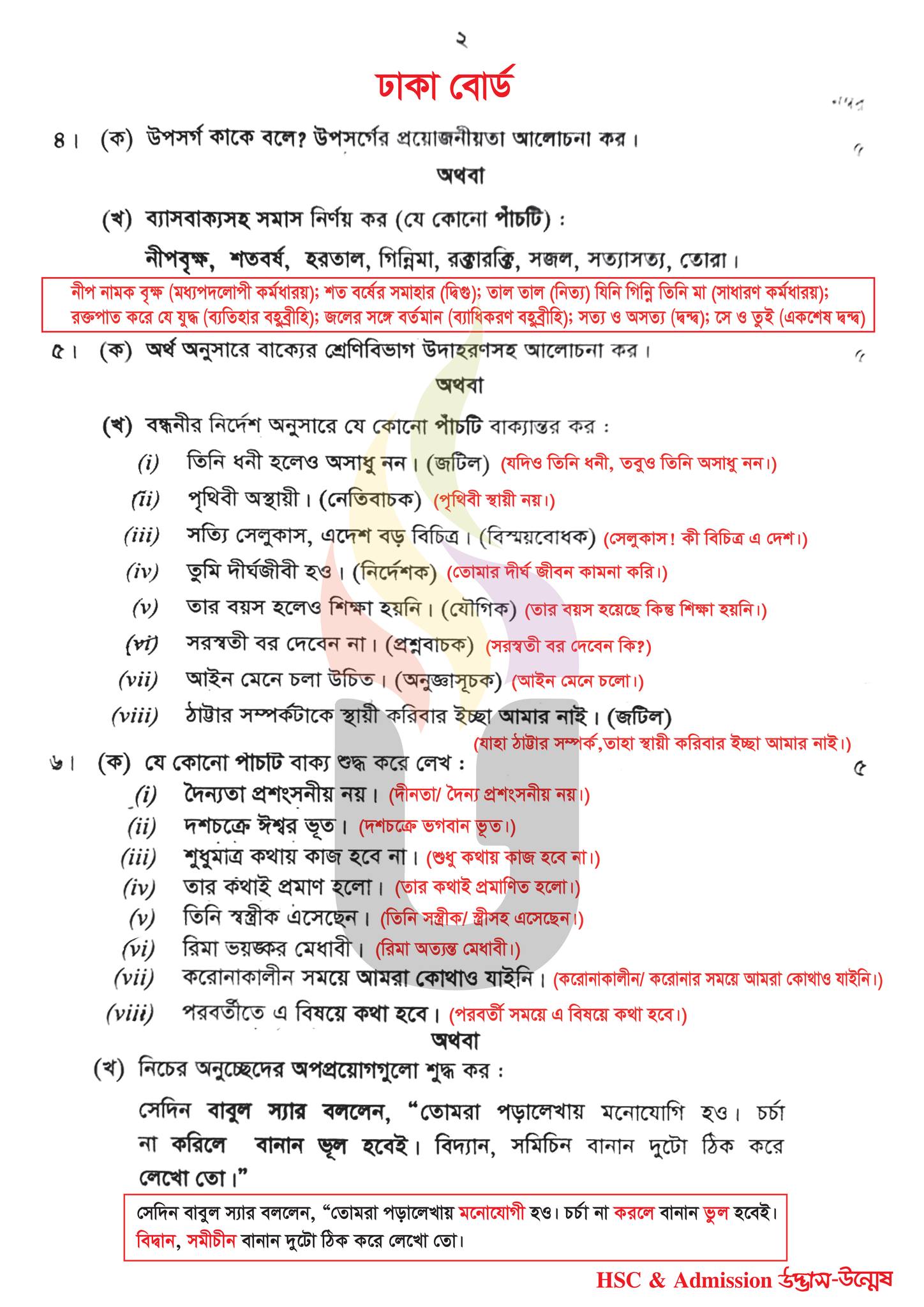 এইচএসসি বাংলা ২য় পত্র প্রশ্ন সমাধান ২০২৩