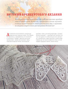 Loginova-Svetlana-Russkoe-vyazanie-Orenburgskiy-pukhovy-platok-Podarochnye-izdania-Sokrovischa-rus
