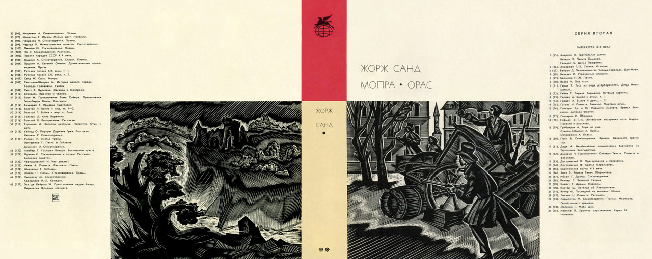 00_Жорж Санд_Мопра_ Орас