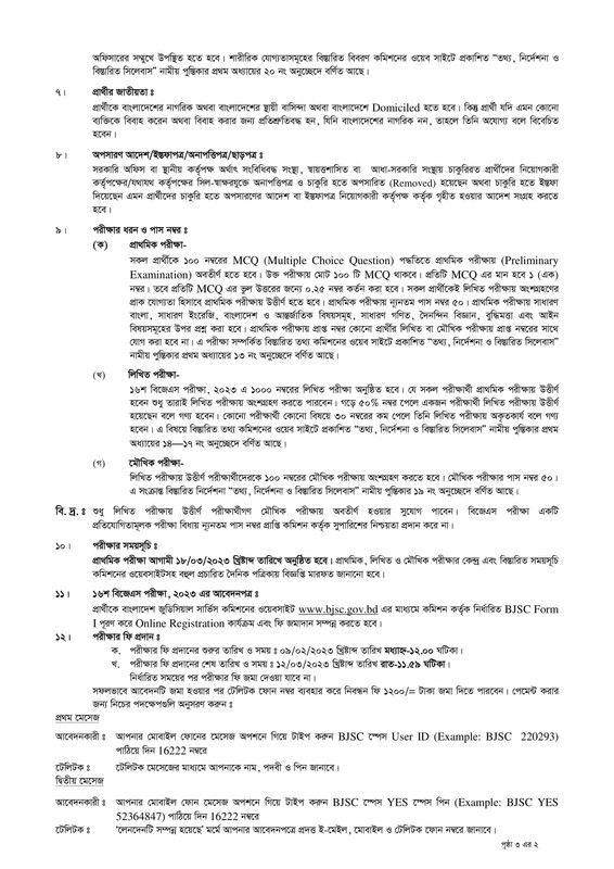 16th-BJSC-Assistant-Judge-Circular-2023-PDF-2