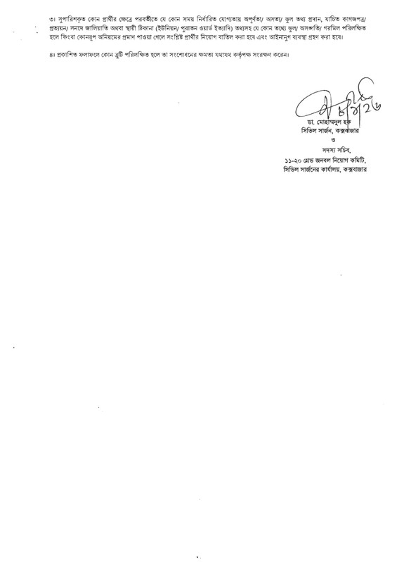 Civil-Surgeon-Office-Cox-s-Bazar-Final-Result-2026-PDF-3