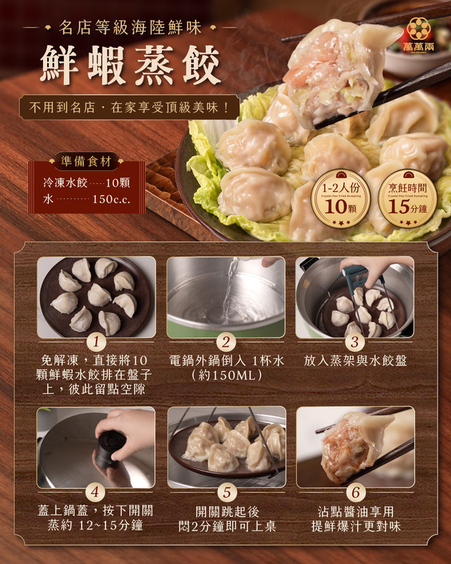 鮮蝦蒸餃做法