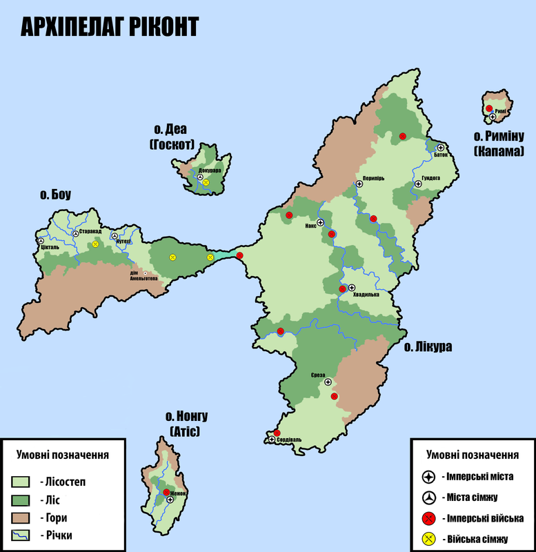 Архіпелаг_Ріконт