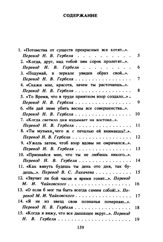 Shekspir-Uilam-Sonety-1996-page-0161