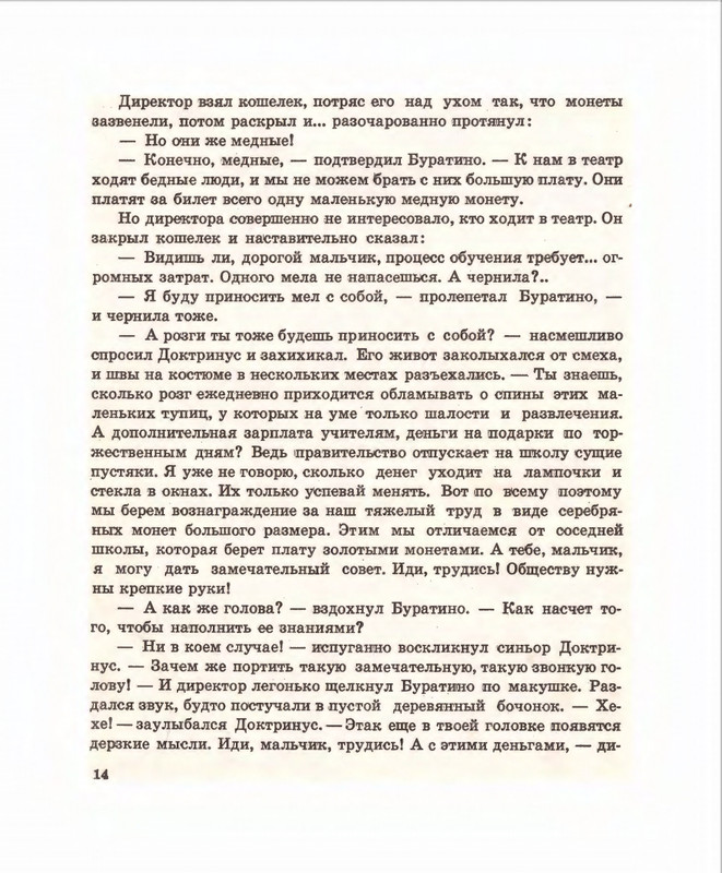 Кумма А., Рунге С. - Вторая тайна золотого ключика- 1975_page-0015