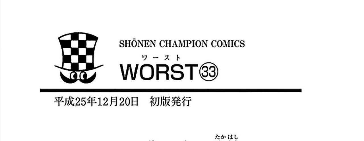 Worst-Gaiden-Bisuko-c01-54-02