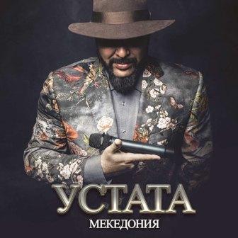 [Slika: Ustata-Makedonia-folder.jpg]