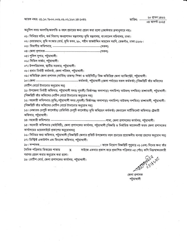 DC-Office-Patuakhali-Job-Circular-2025-PDF-4