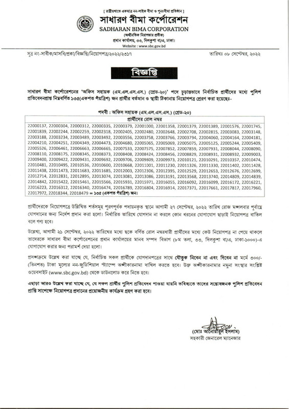 SBC-Job-Appointment-Letter-2022-PDF