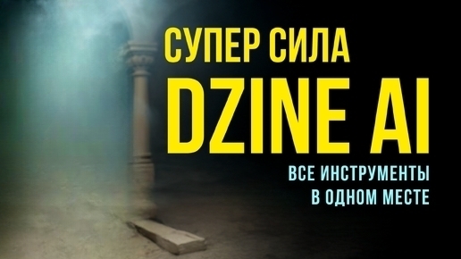 Dzine AI