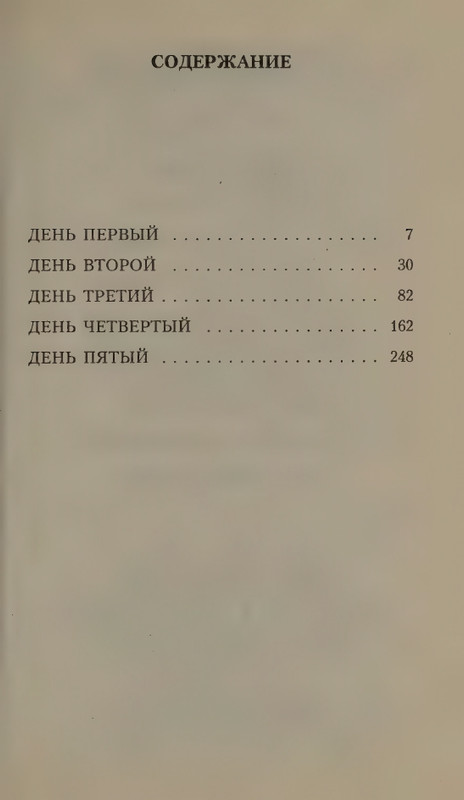 Kundera-Milan-Vals-na-proshhanije-Bel-page-0034