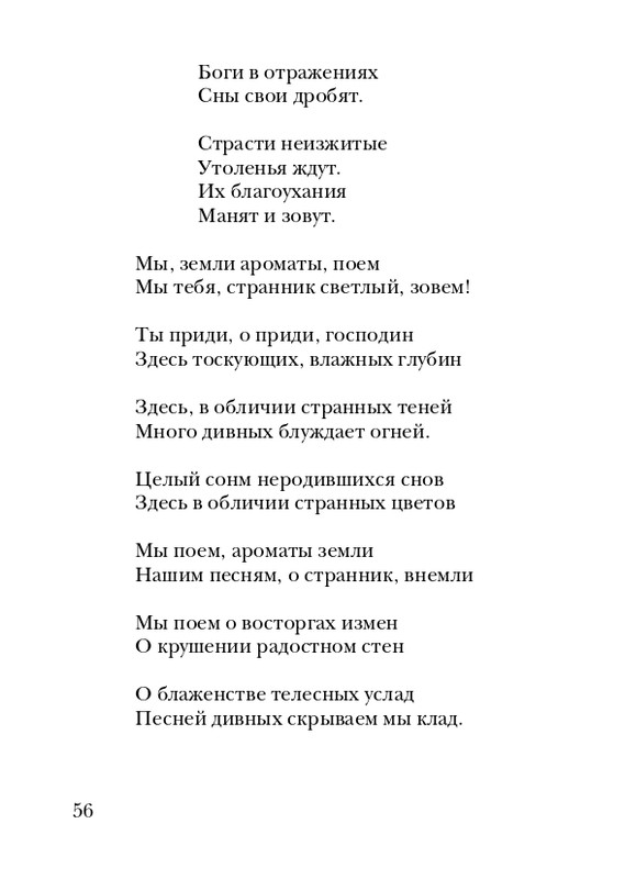 skryabin-poema-ekstaza-2008-page-0056