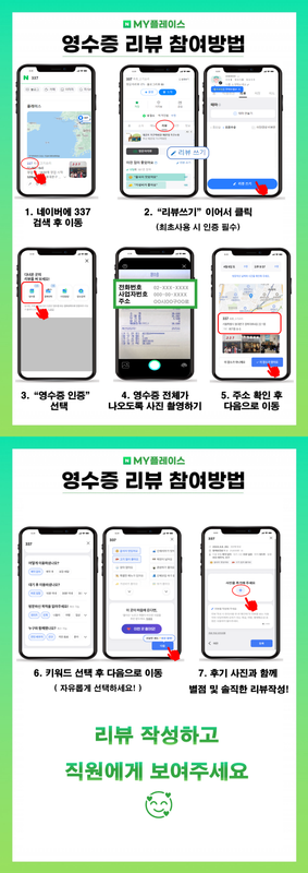 삼삼칠 네이버 리뷰 등록방법