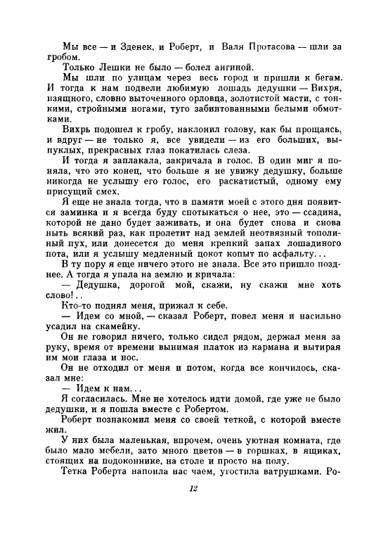 Uvarova-Ludmila-Neskuchnyj-sad-page-0017