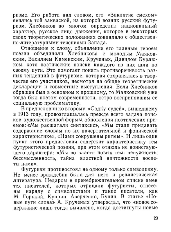 Stepanov-Nikolaj-Velimir-Khlebnikov-page-0024