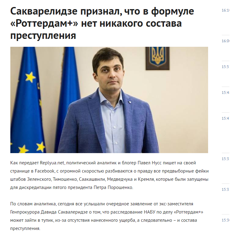 В "Роттердам+" нет состава преступления, - прокурор САП Пономаренко - Цензор.НЕТ 5636
