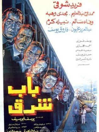 باب شرق (1989)