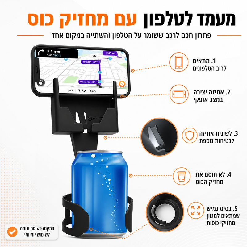 מעמד לטלפון עם מחזיק כוסות בתוך רכב