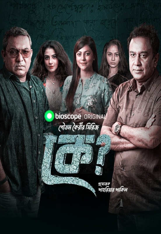 Ke? (2022) Season 01 All Episodes Bengali Bioscope WEB-DL – 480P | 720P | 1080P – x264 – 350MB | 1GB | 1.6GB – Download & Watch Online