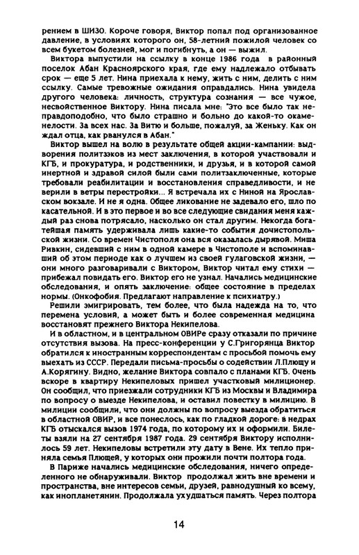 Nekipelov-Viktor-Stihi-page-0019