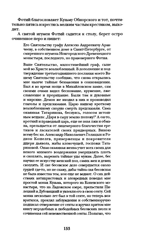 radlova-boroditsyn-korabl-1997-page-0154