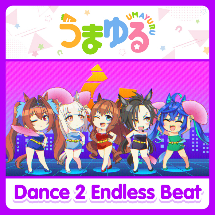 [2022.11.28] Webアニメ「うまゆる」第3弾主題歌「Dance 2 Endless Beat」[MP3 320K]