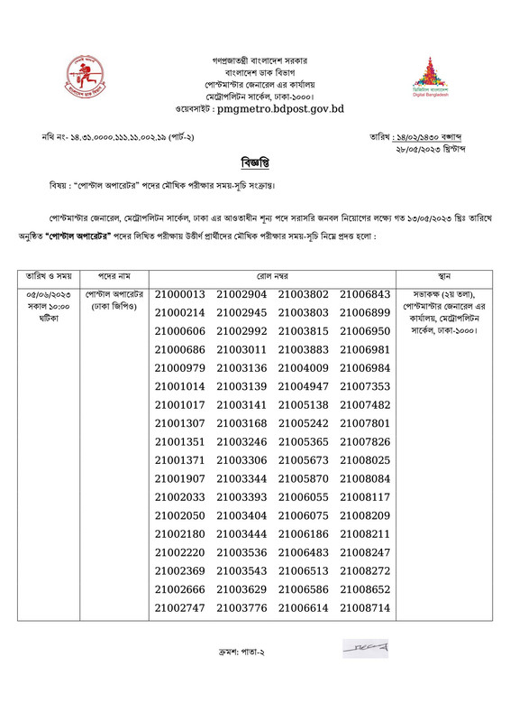 PMGMC-Postal-Operator-Viva-Date-2023-PDF-1