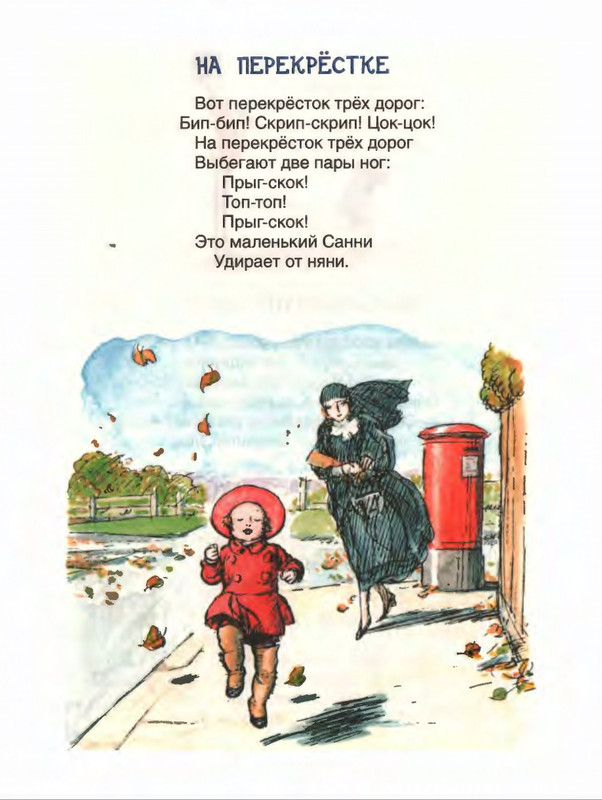 Милн А. А. - Стихи для Кристофера Робина - 2017_page-0008