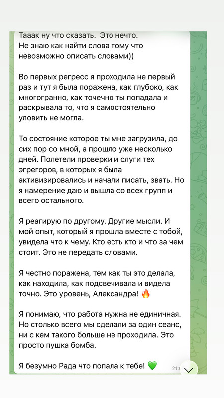 Отзыв клиента