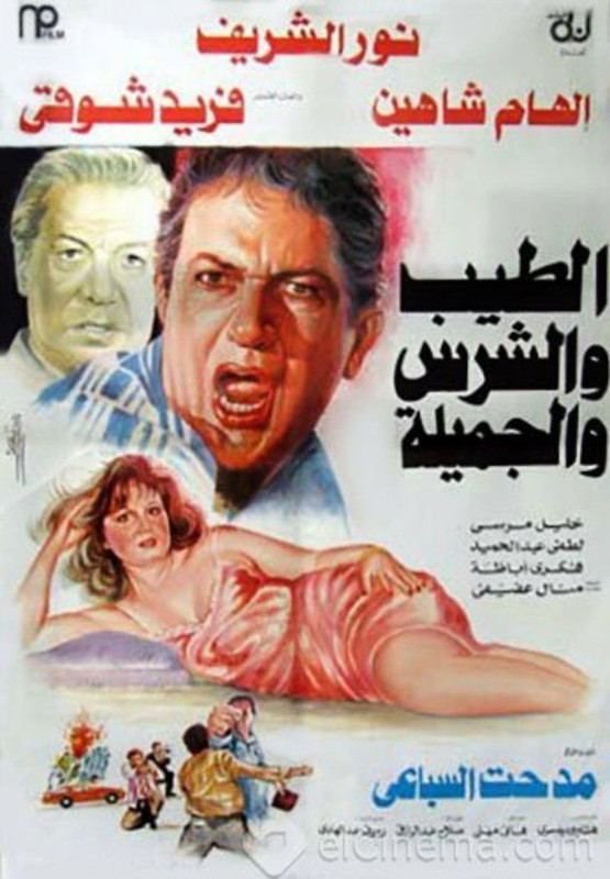 الطيب والشرس والجميلة (1994)